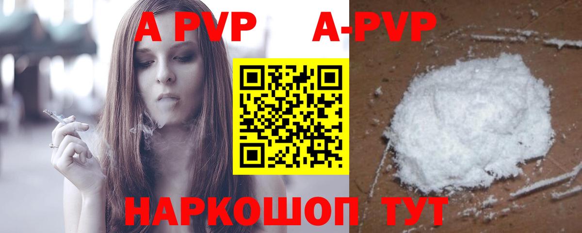 Ангарск  Alpha PVP кристаллы  A PVP VHQ  Вход с VPN 