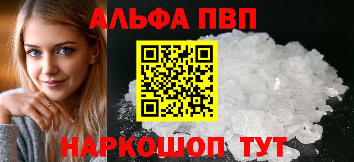 А ПВП Crystall Ангарск