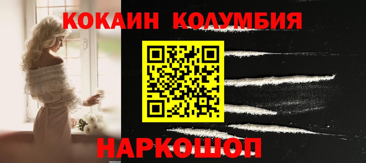 Ангарск  Кокаин Колумбийский  Вход с VPN  КОКАИН Перу 