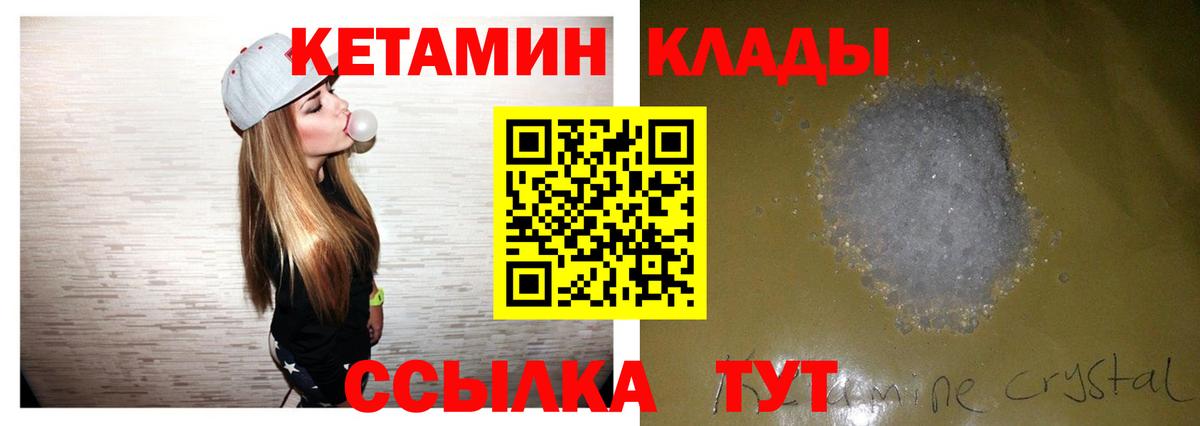 Кетамин VHQ  Кетамин VHQ  Ангарск  Вход с VPN 