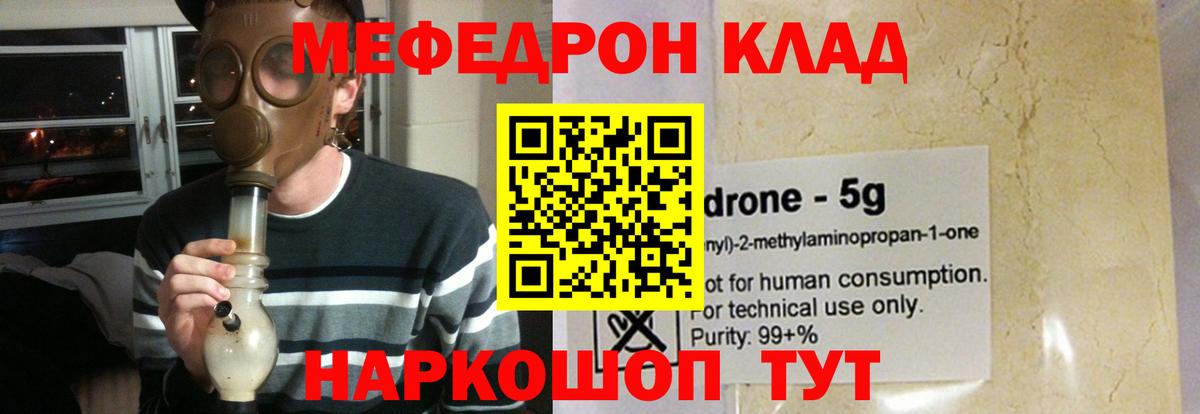 МЯУ-МЯУ VHQ  Мефедрон  Меф  хочу   Вход с VPN  Ангарск 