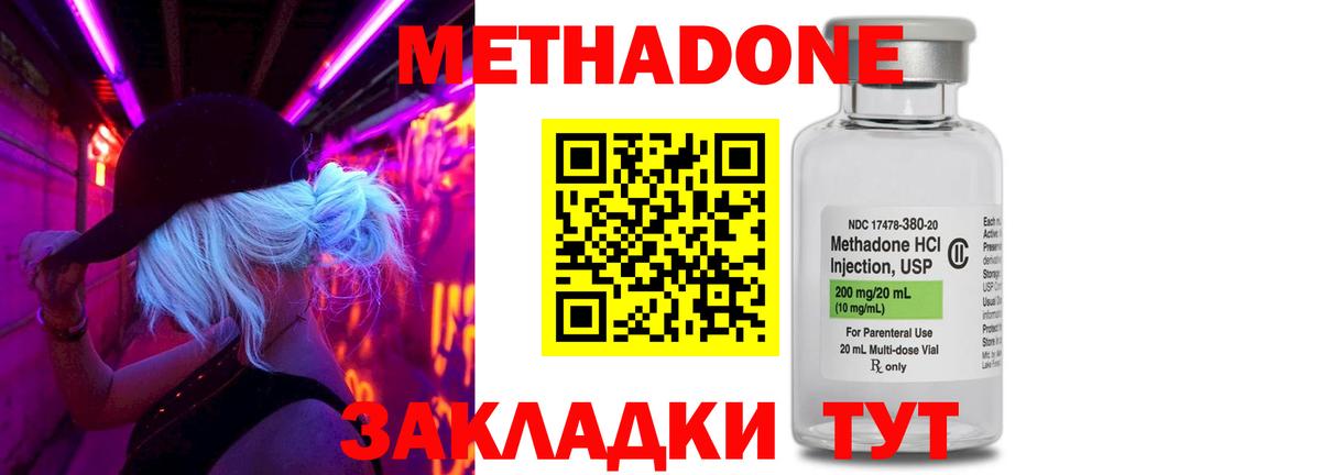 Метадон мёд Ангарск