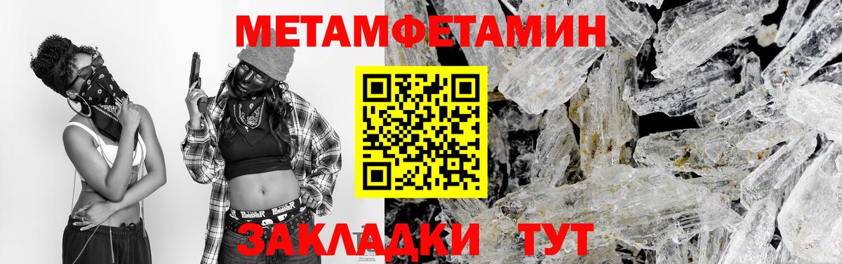 МЕТАМФЕТАМИН пудра  Вход с VPN  МЕТАМФЕТАМИН пудра  Ангарск 