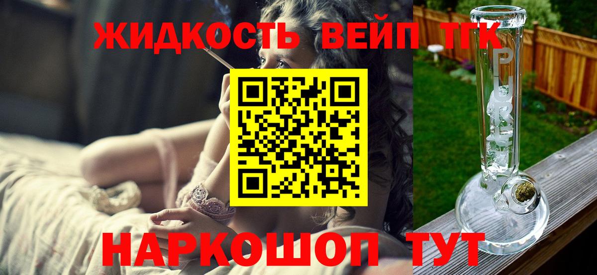Дистиллят ТГК вейп  Вход с VPN  закладки  Ангарск  ТГК концентрат 